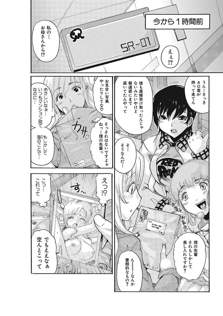 女子アナ調教 Page.28