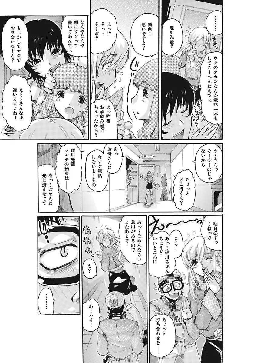 女子アナ調教 Page.29