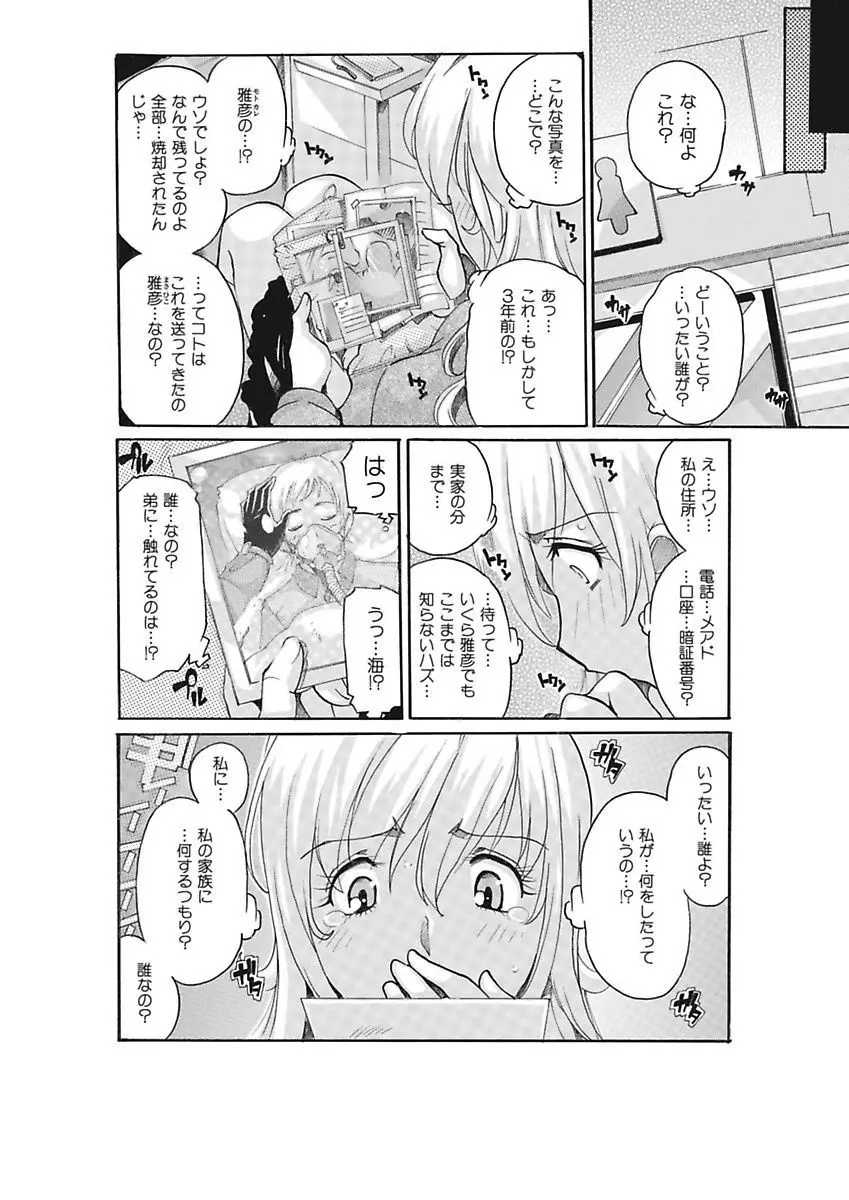 女子アナ調教 Page.30