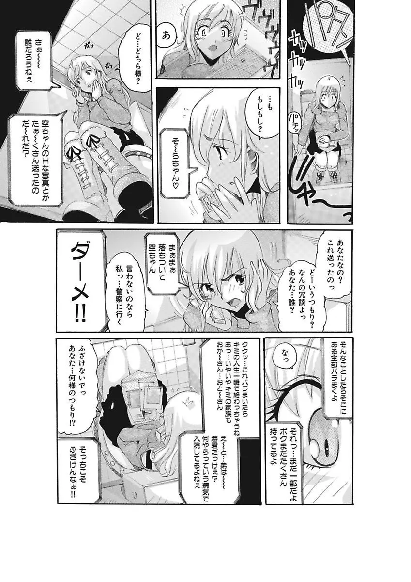 女子アナ調教 Page.31