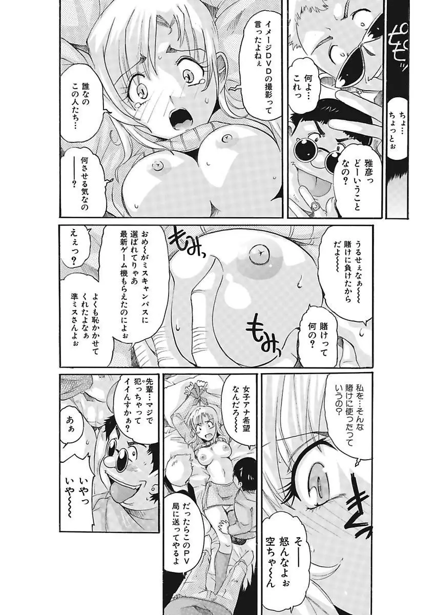 女子アナ調教 Page.34