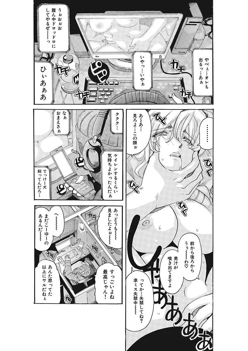 女子アナ調教 Page.36