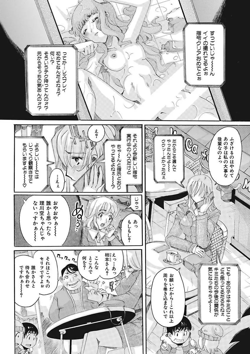 女子アナ調教 Page.44