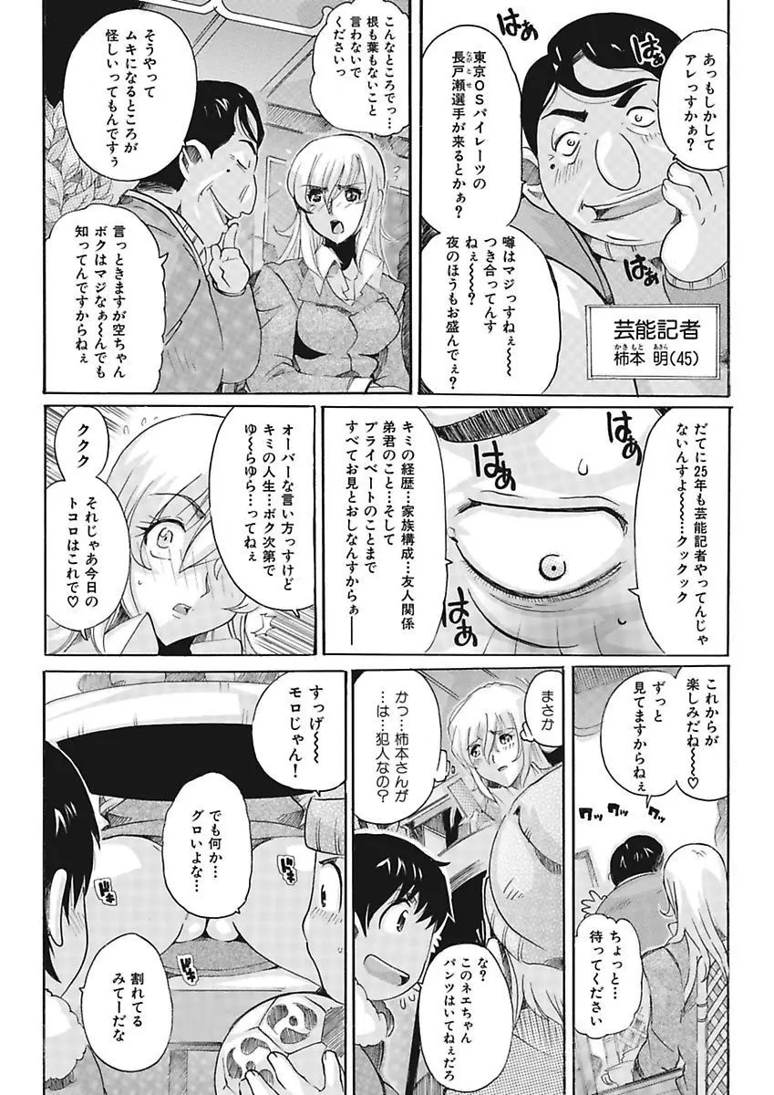 女子アナ調教 Page.45