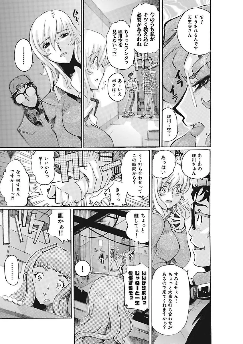 女子アナ調教 Page.47