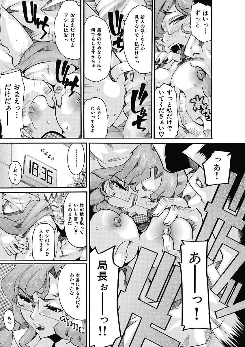 女子アナ調教 Page.5