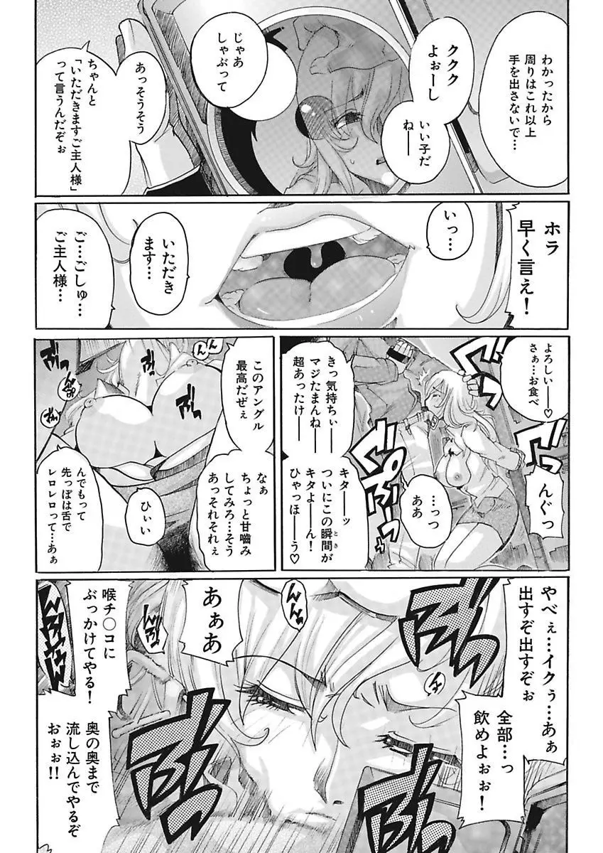 女子アナ調教 Page.50