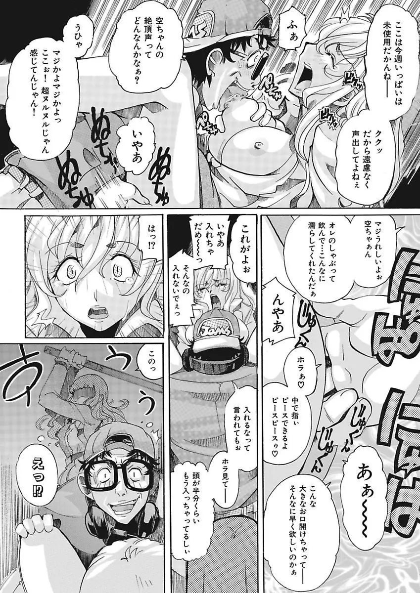 女子アナ調教 Page.52