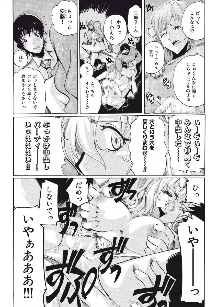 女子アナ調教 Page.60