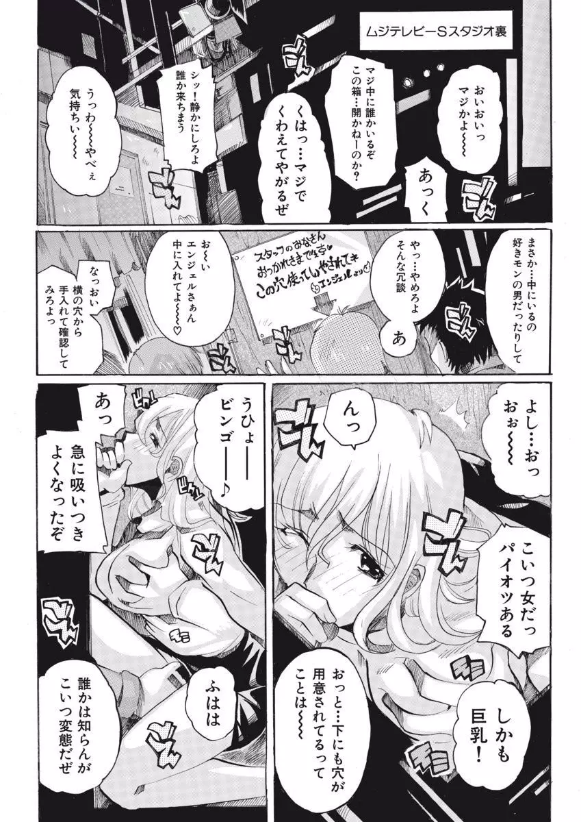 女子アナ調教 Page.62