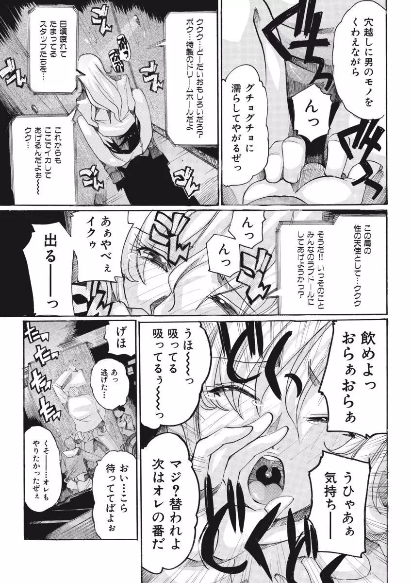 女子アナ調教 Page.63