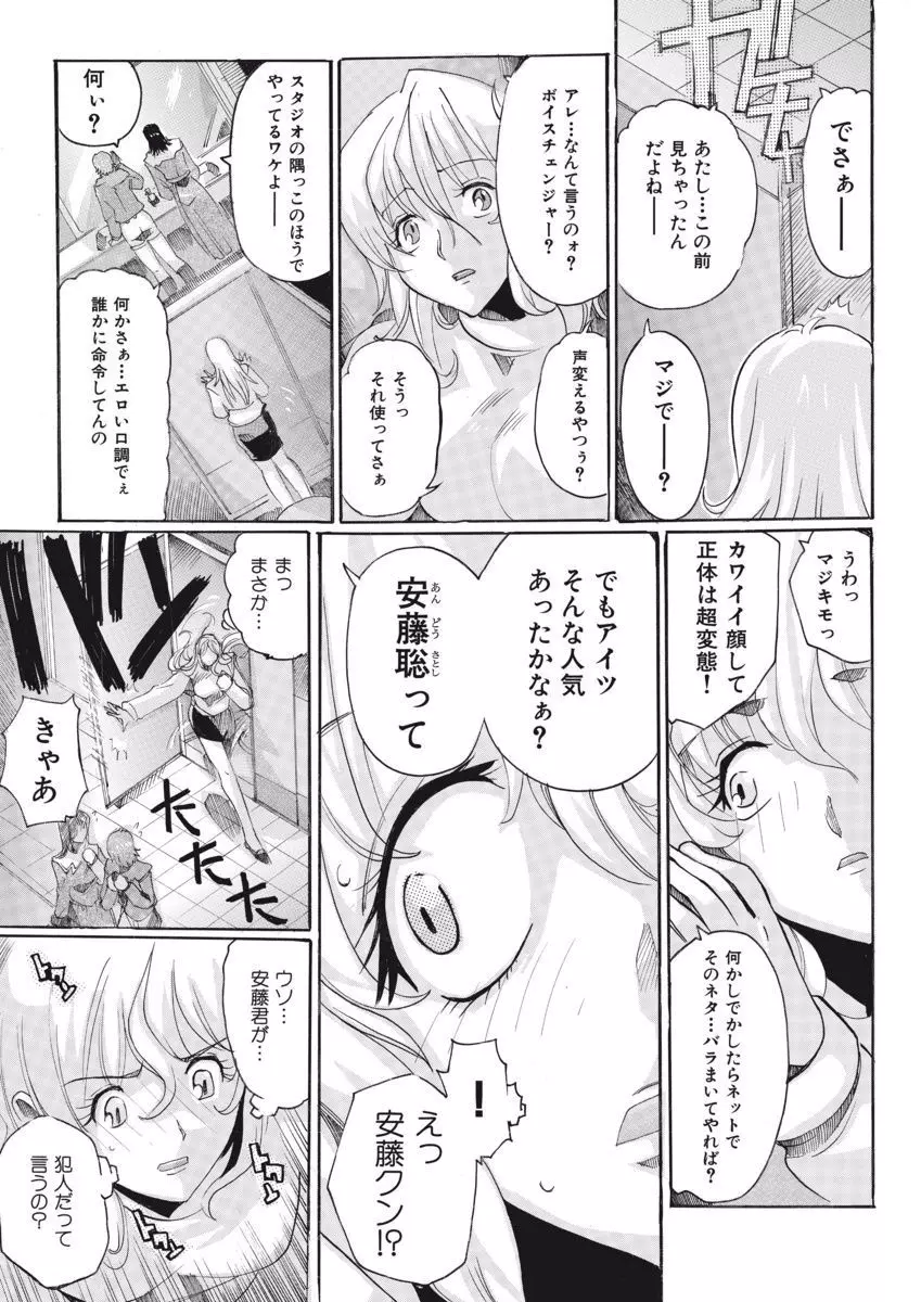 女子アナ調教 Page.65