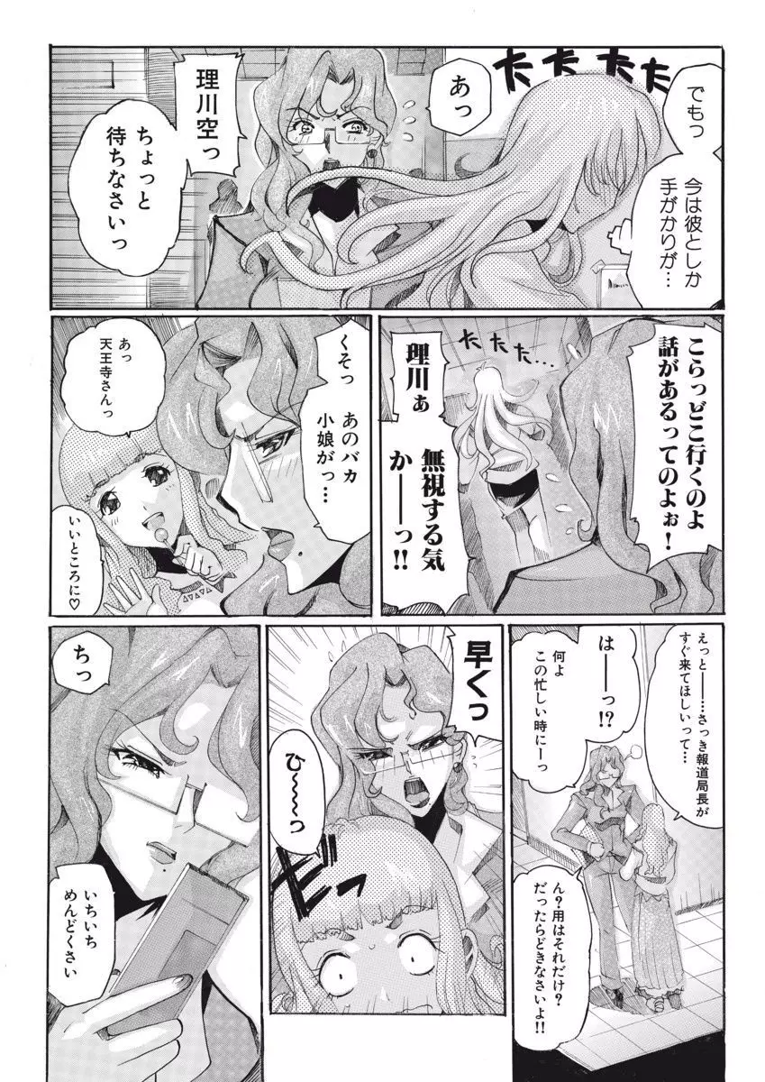 女子アナ調教 Page.66