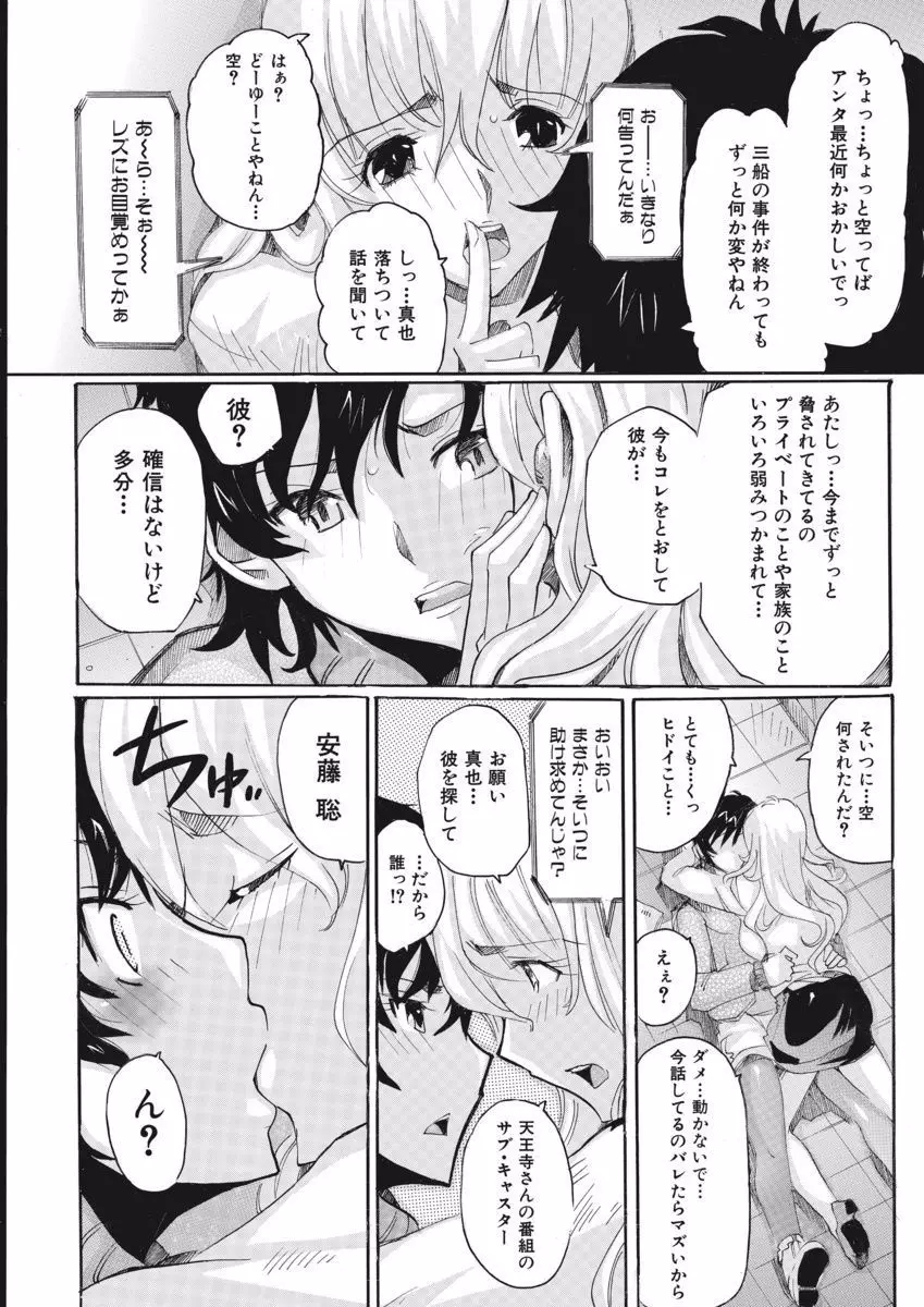 女子アナ調教 Page.68