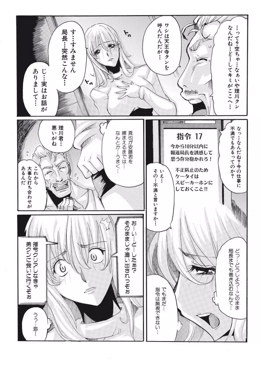 女子アナ調教 Page.70