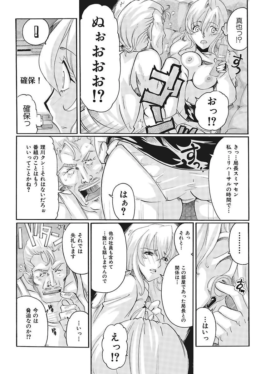 女子アナ調教 Page.77