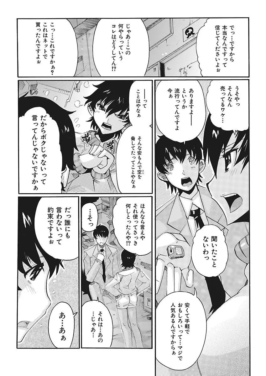 女子アナ調教 Page.78