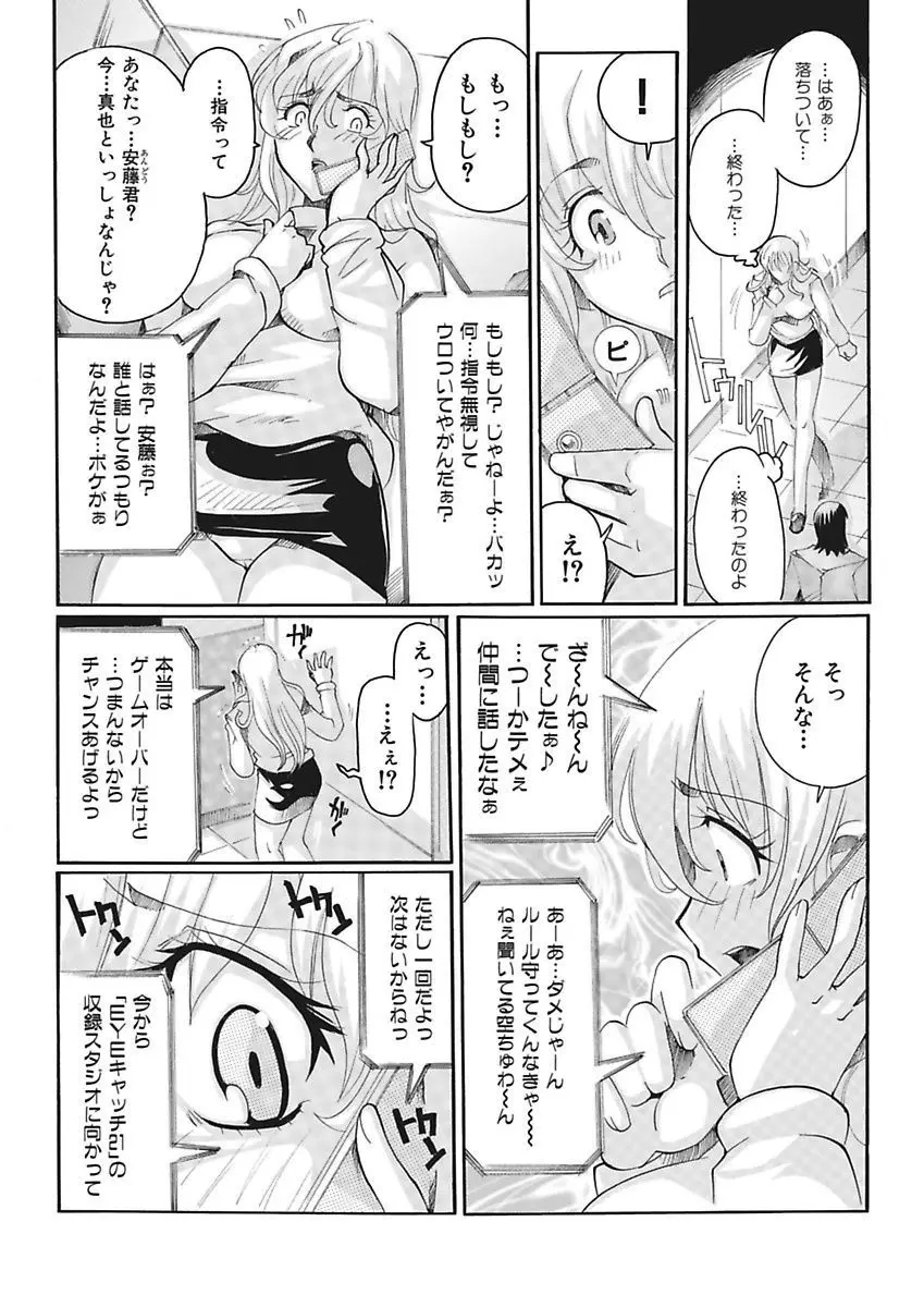 女子アナ調教 Page.80