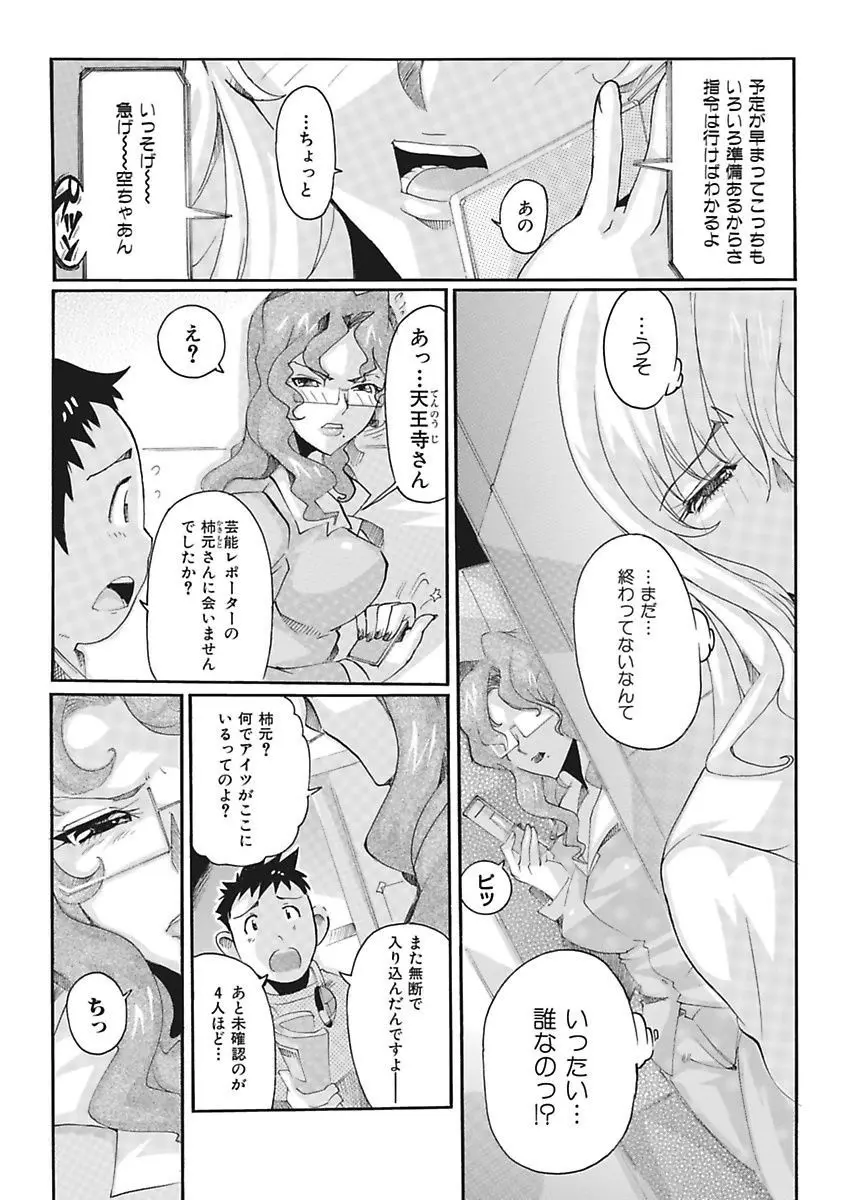 女子アナ調教 Page.81