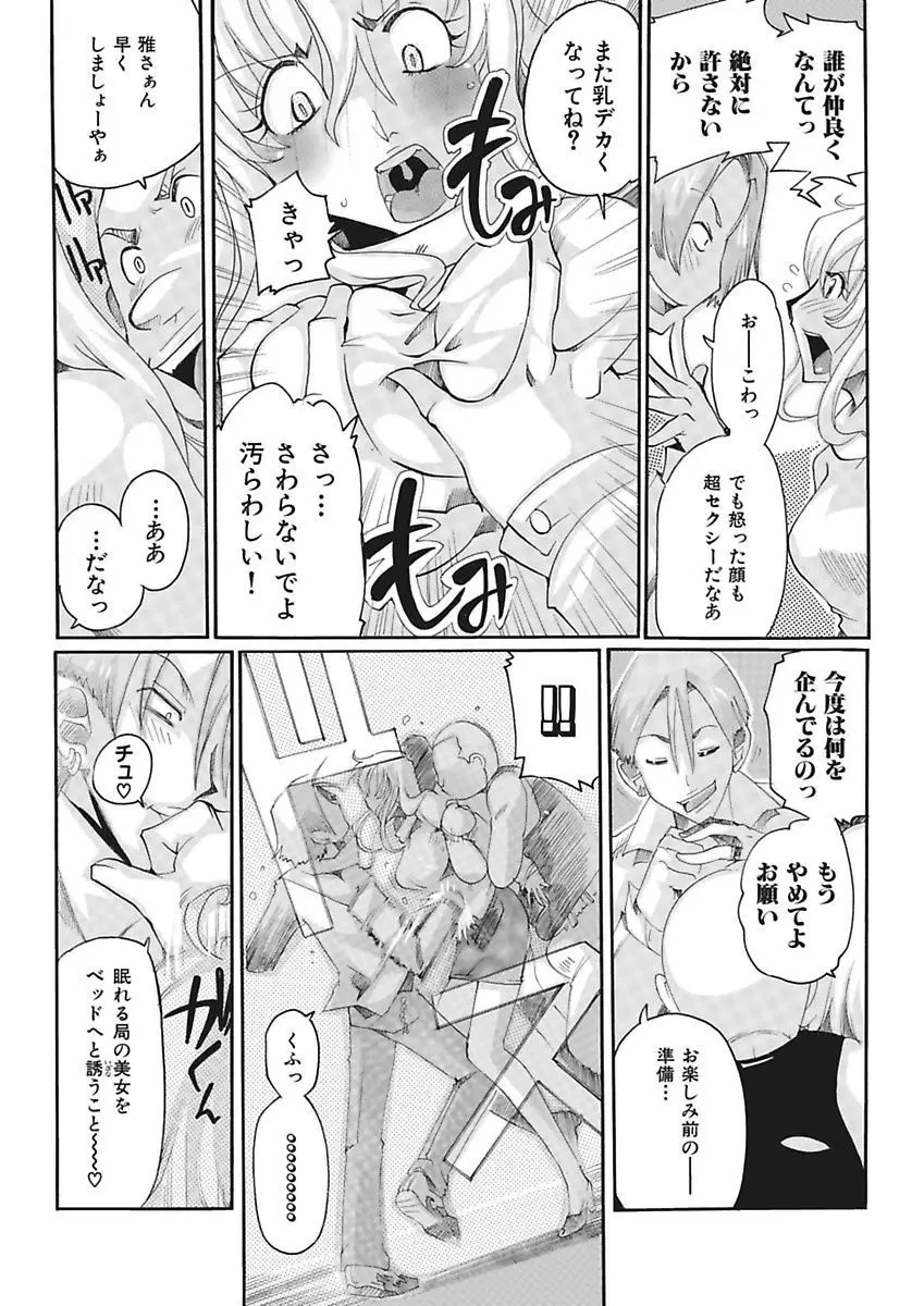 女子アナ調教 Page.83