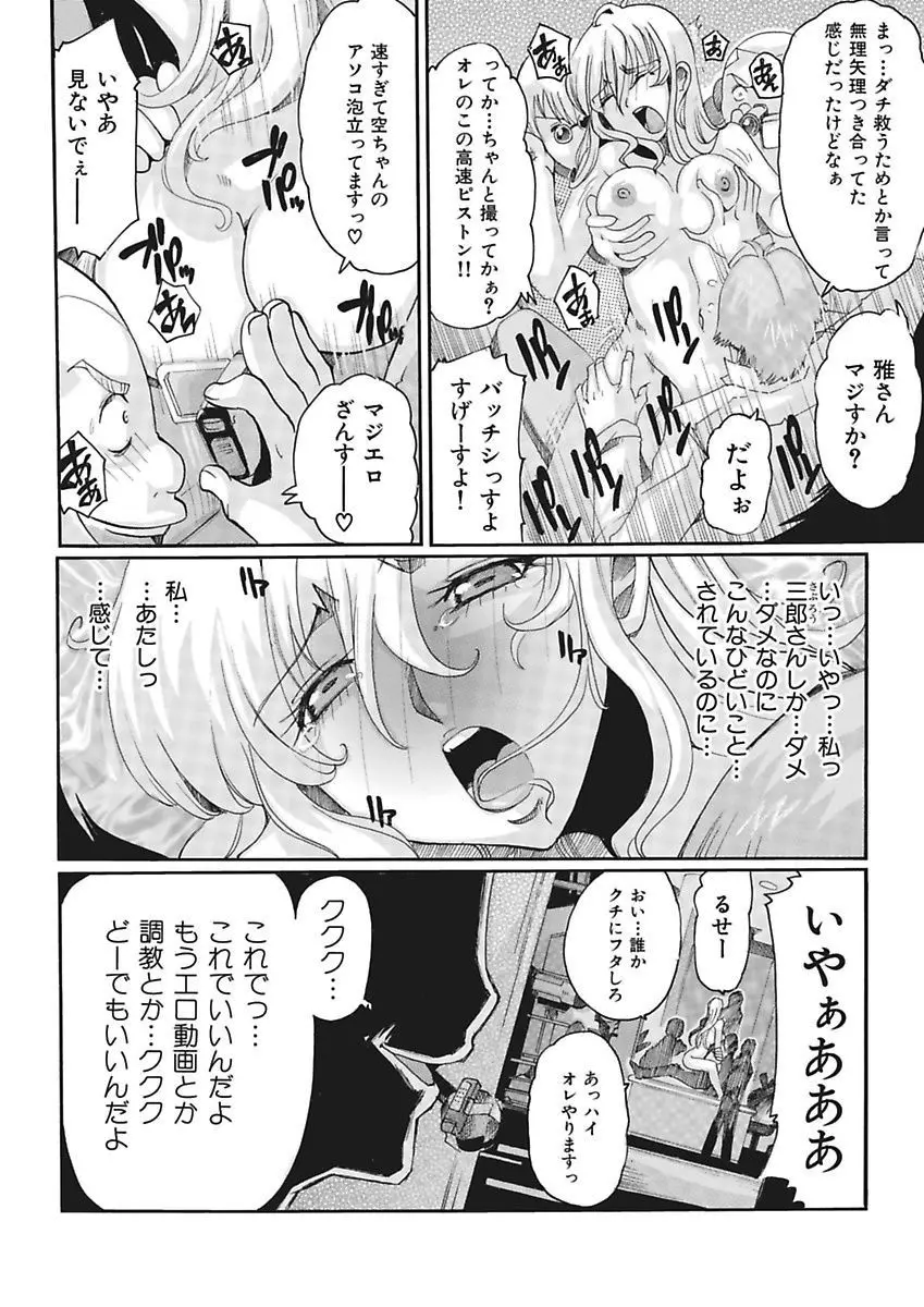 女子アナ調教 Page.90