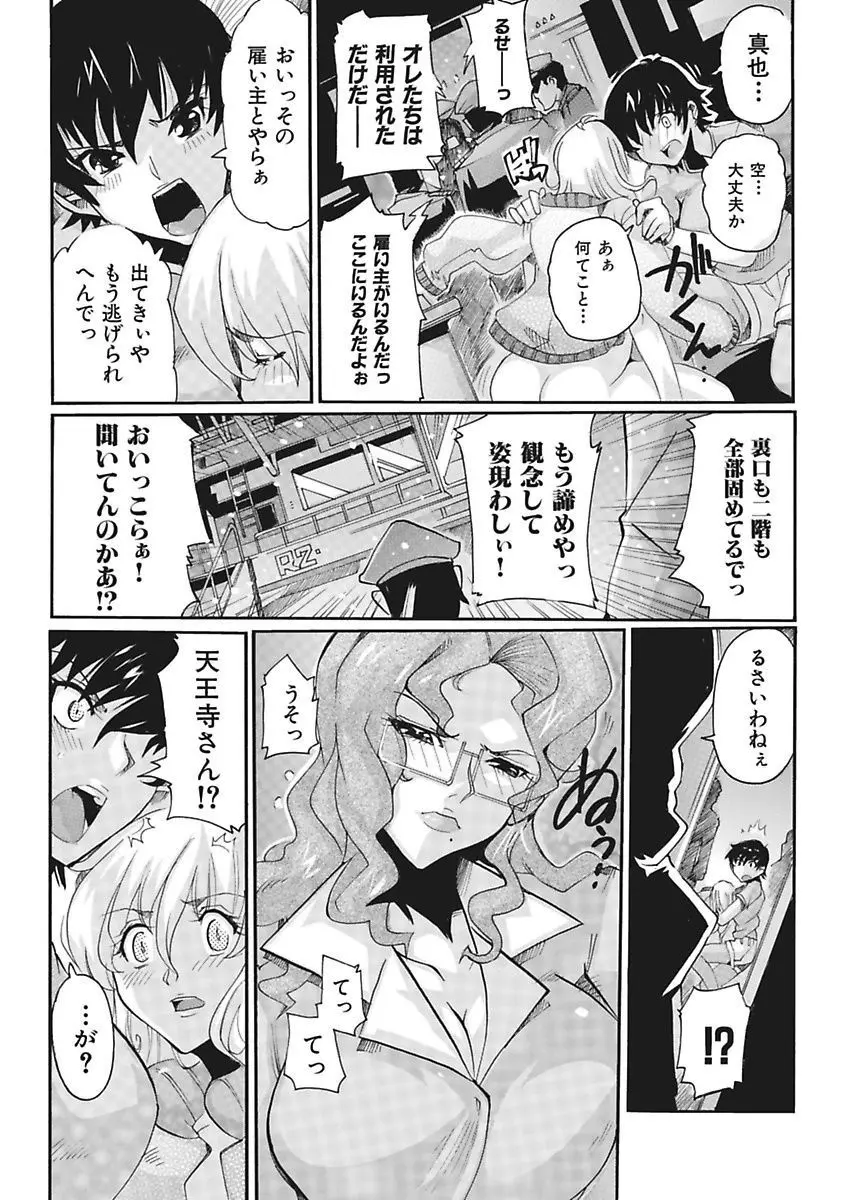 女子アナ調教 Page.94