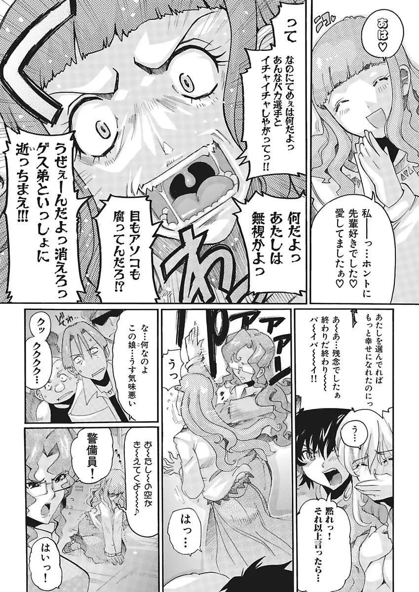 女子アナ調教 Page.96