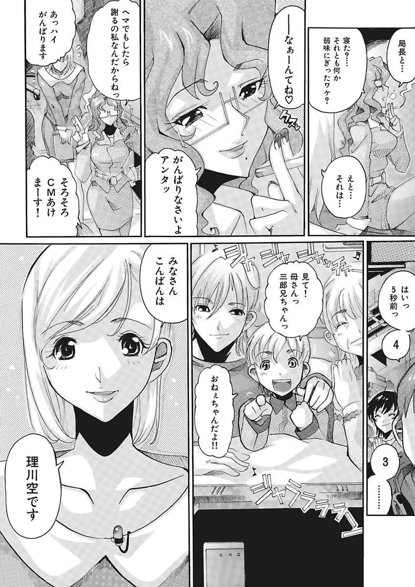 女子アナ調教 Page.98