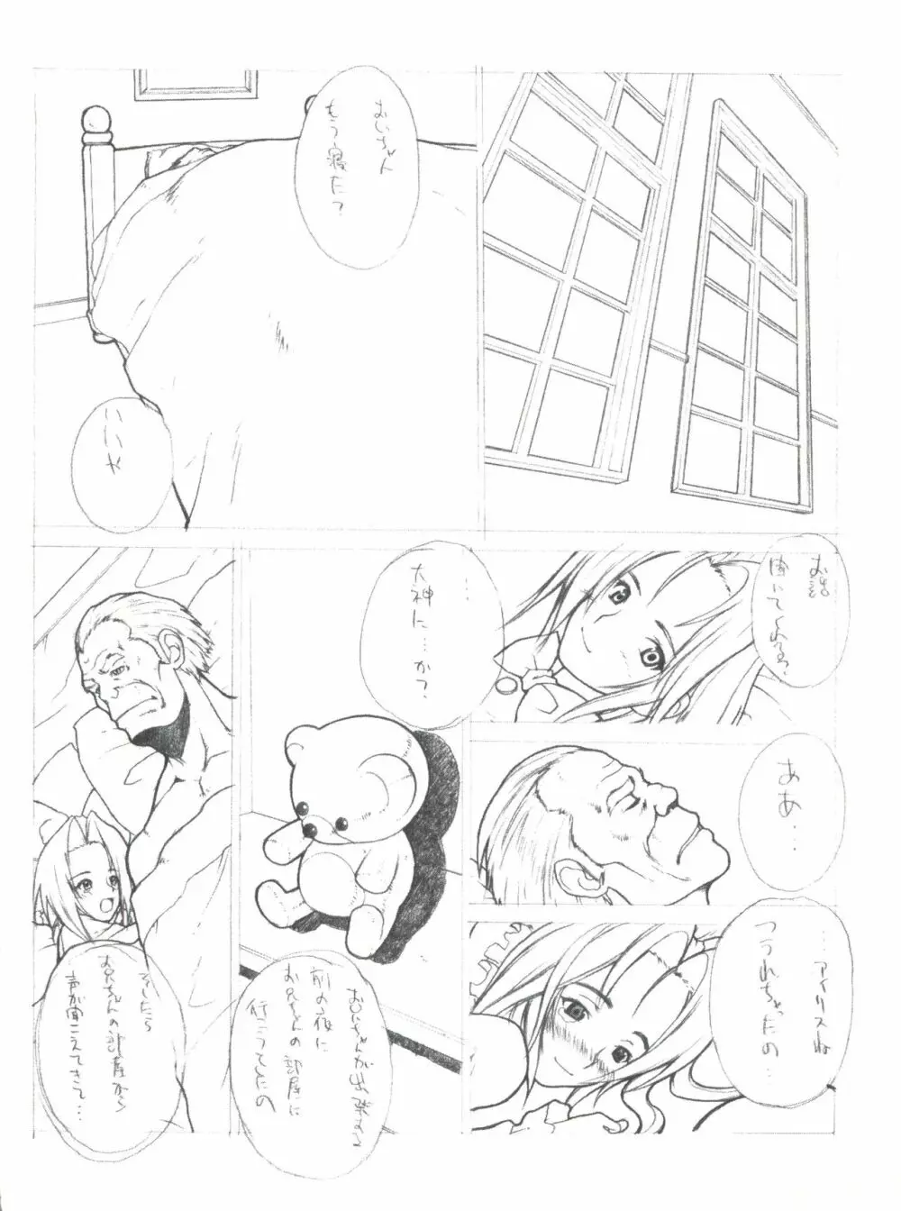 KANOMATSURI Page.53