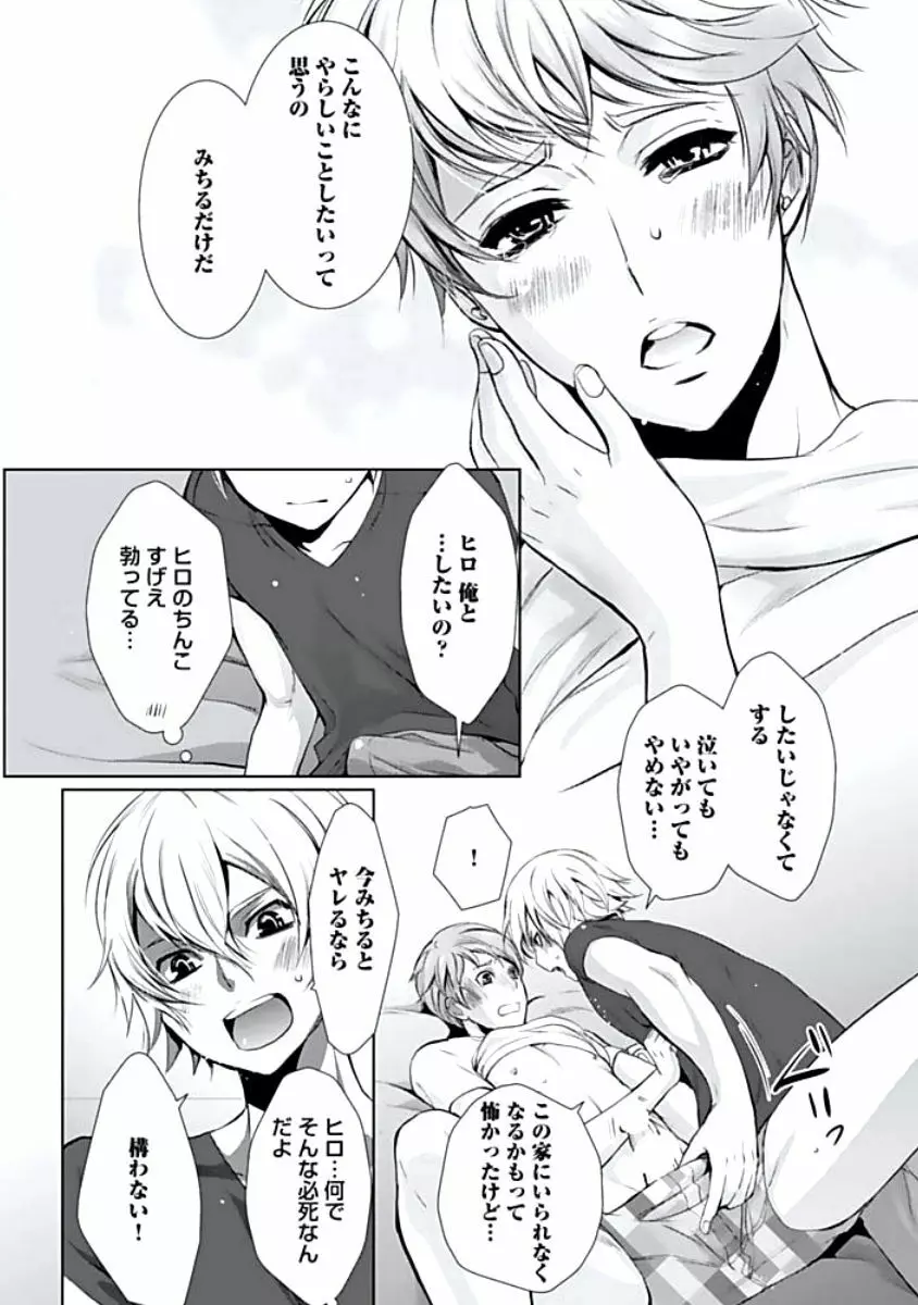 背徳姦 Page.104