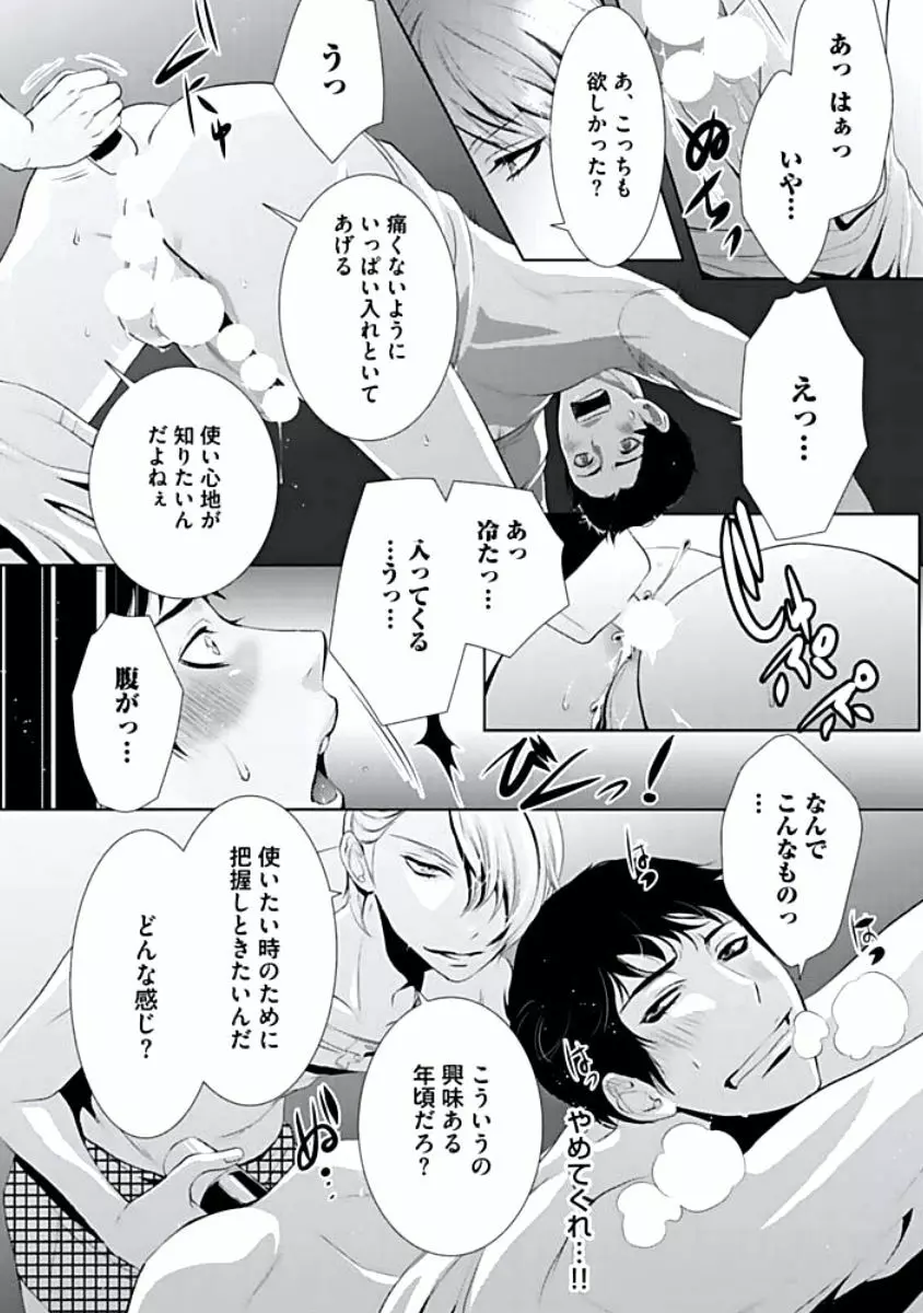 背徳姦 Page.13
