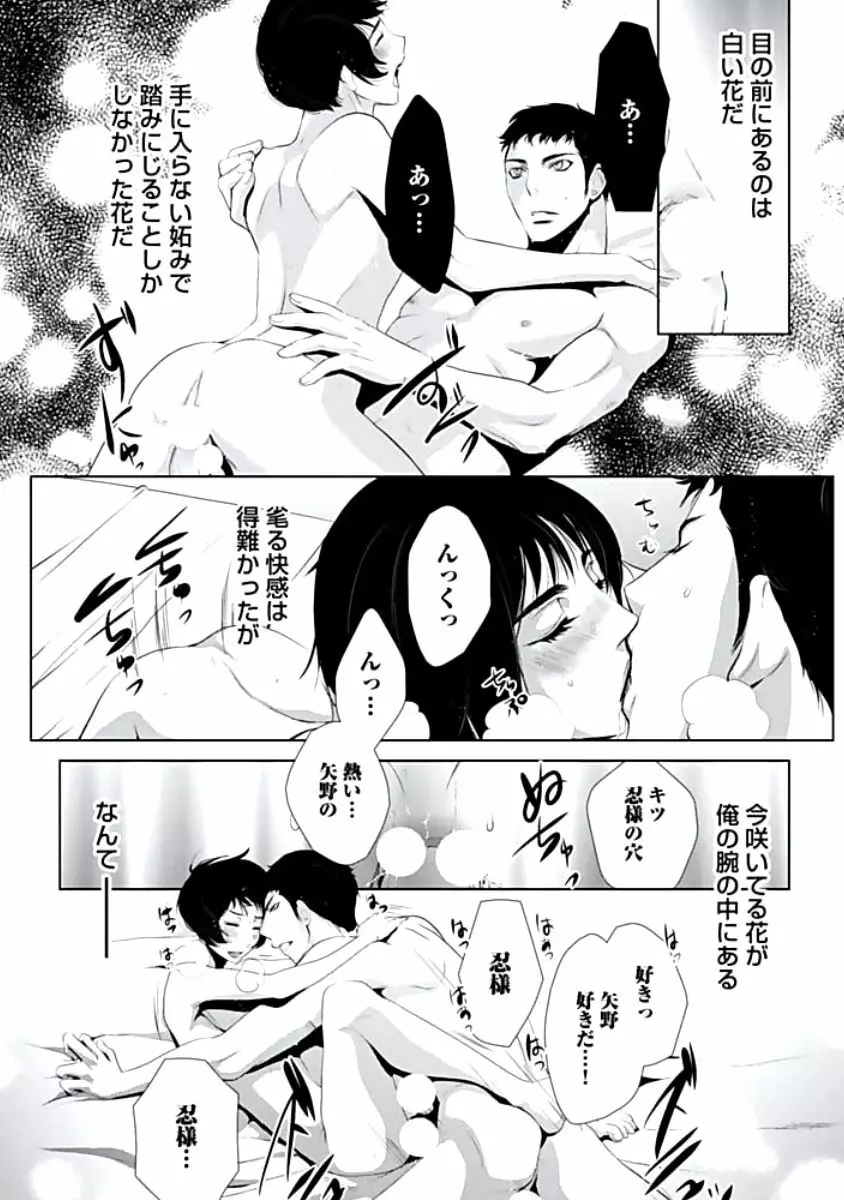 背徳姦 Page.137