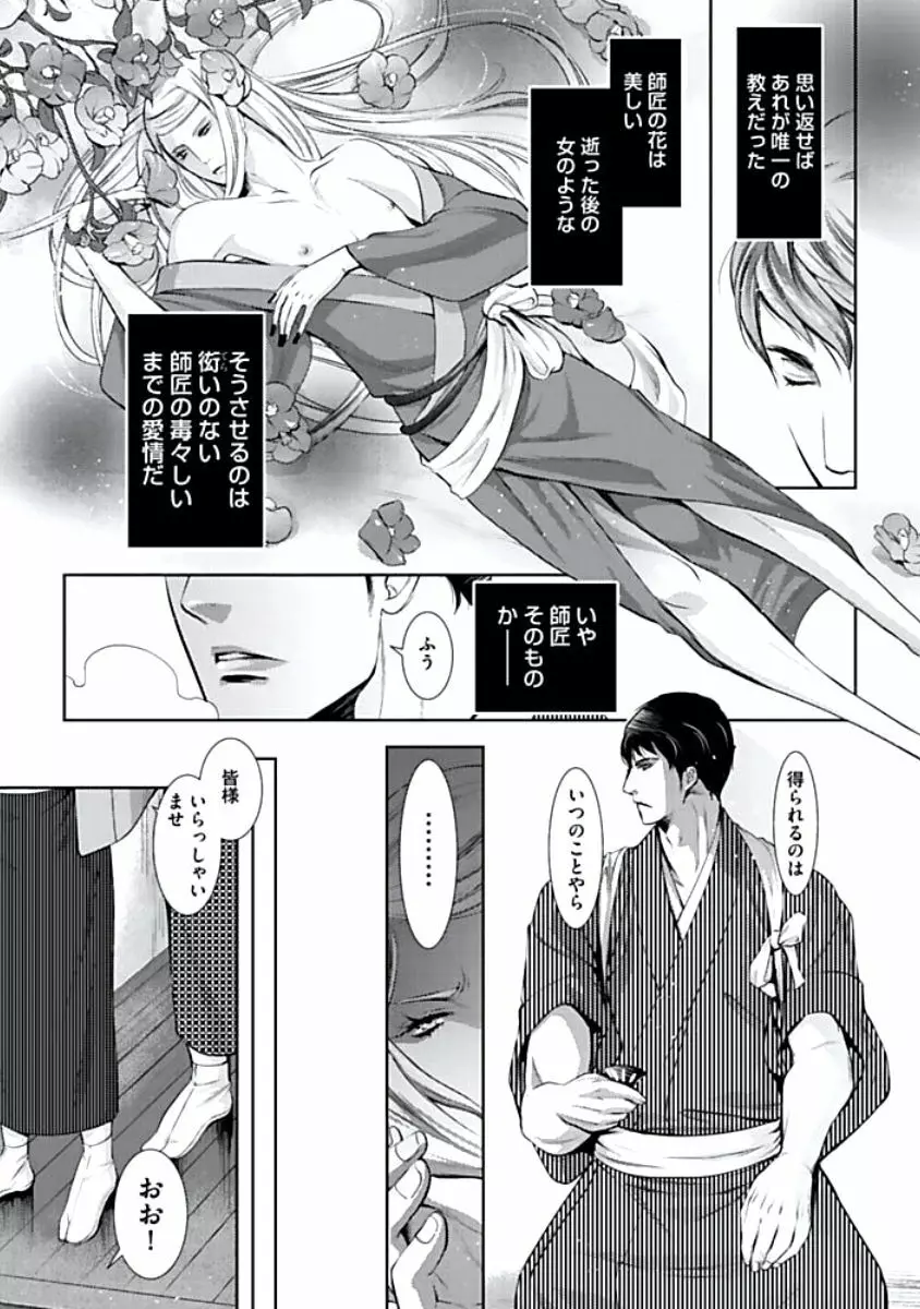 背徳姦 Page.171