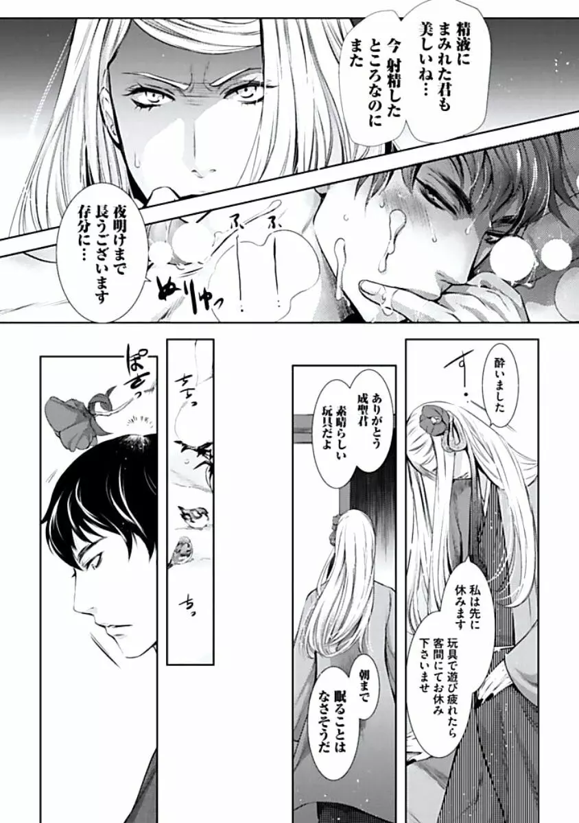 背徳姦 Page.175