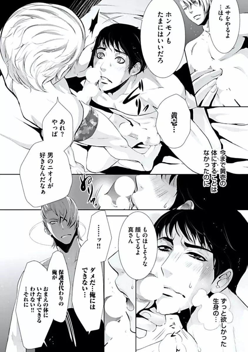背徳姦 Page.19