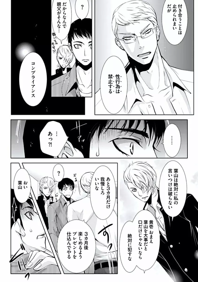 背徳姦 Page.73