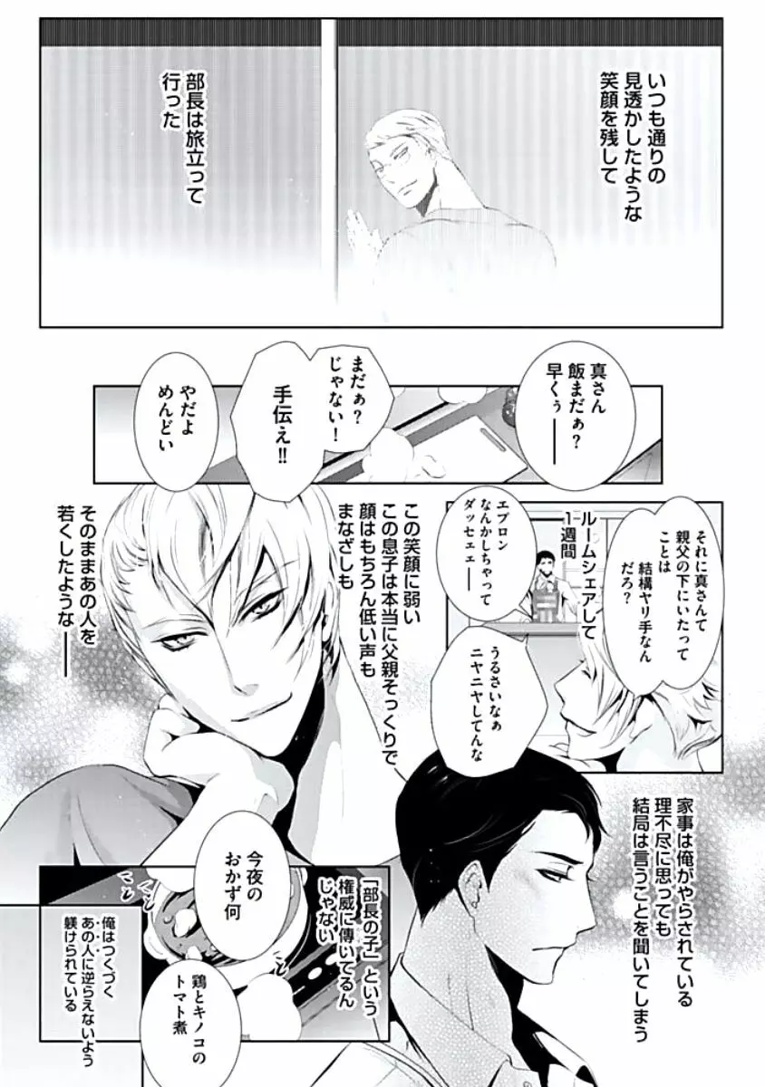 背徳姦 Page.8