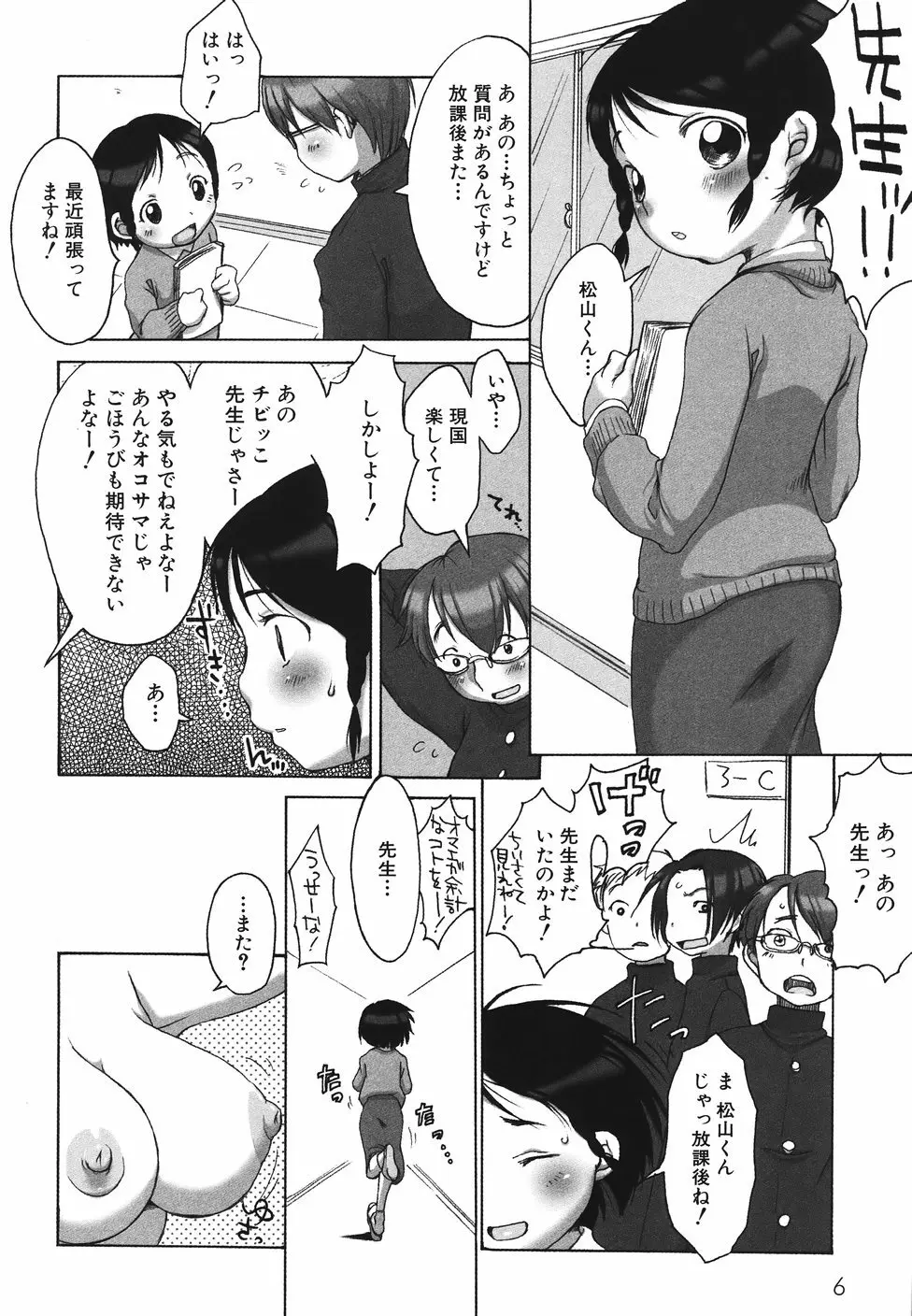 らぶみるくしゃわぁ Page.10