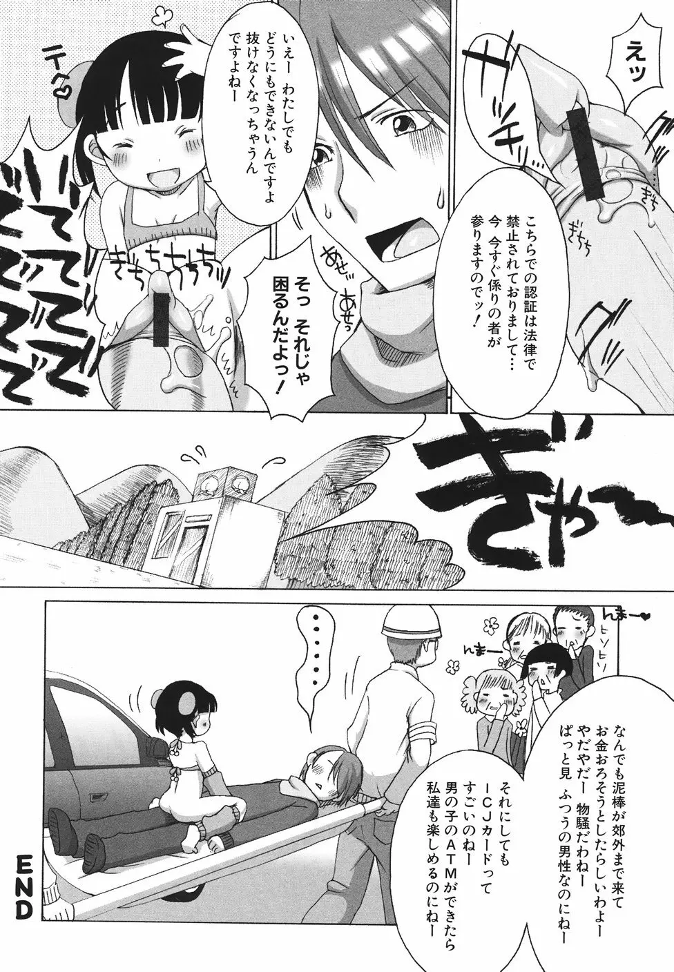 らぶみるくしゃわぁ Page.102