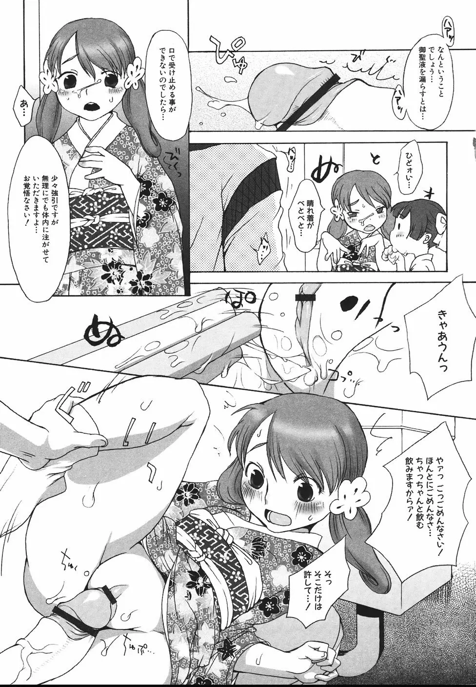 らぶみるくしゃわぁ Page.117