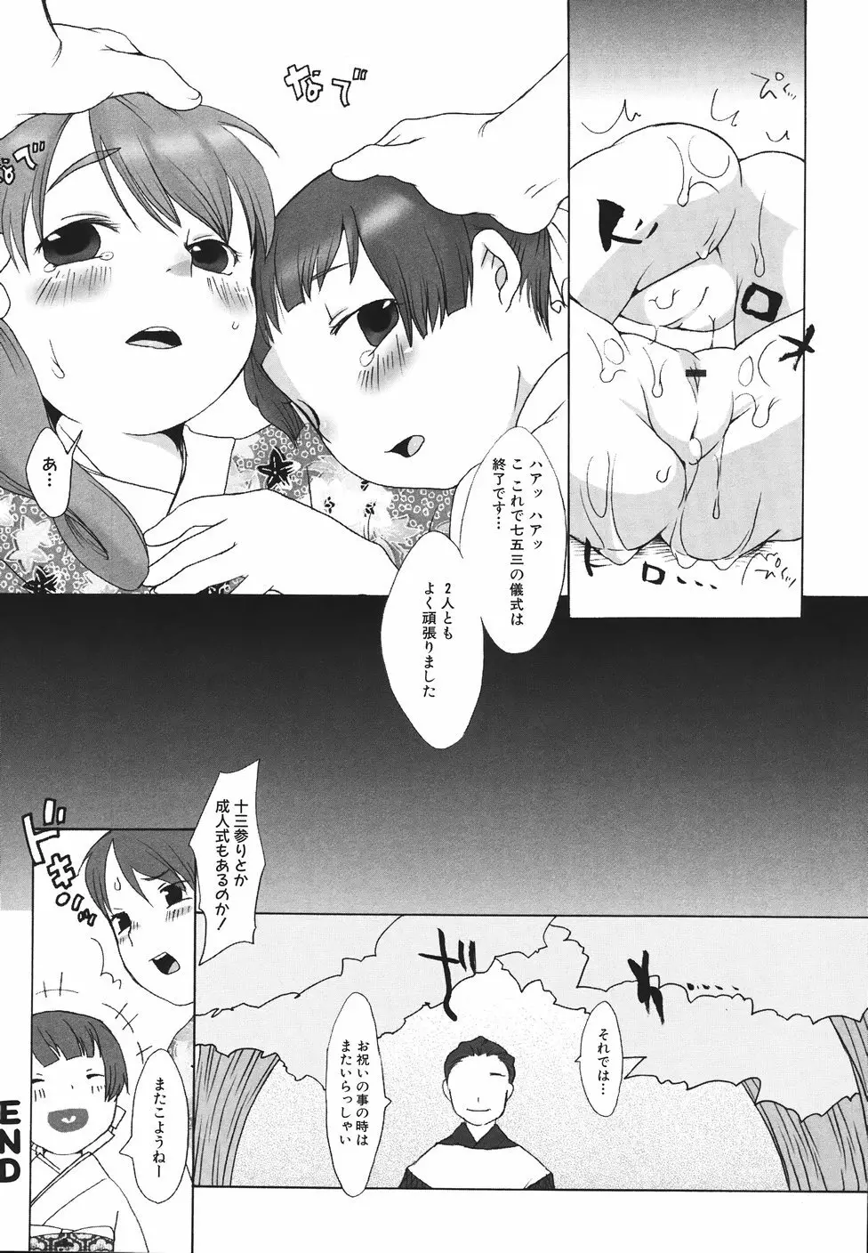 らぶみるくしゃわぁ Page.126