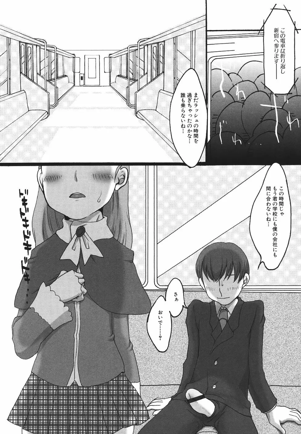 らぶみるくしゃわぁ Page.138