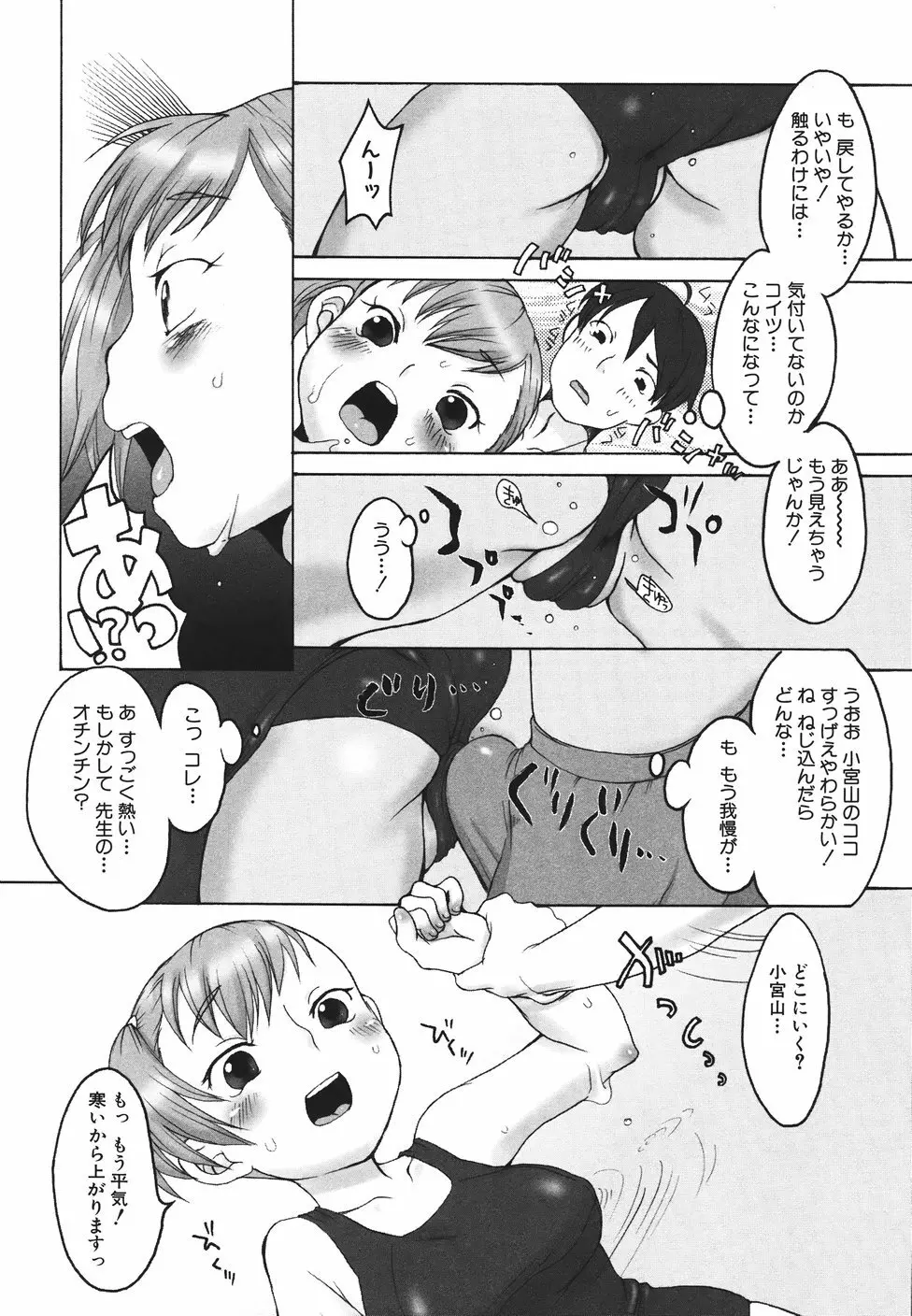 らぶみるくしゃわぁ Page.160