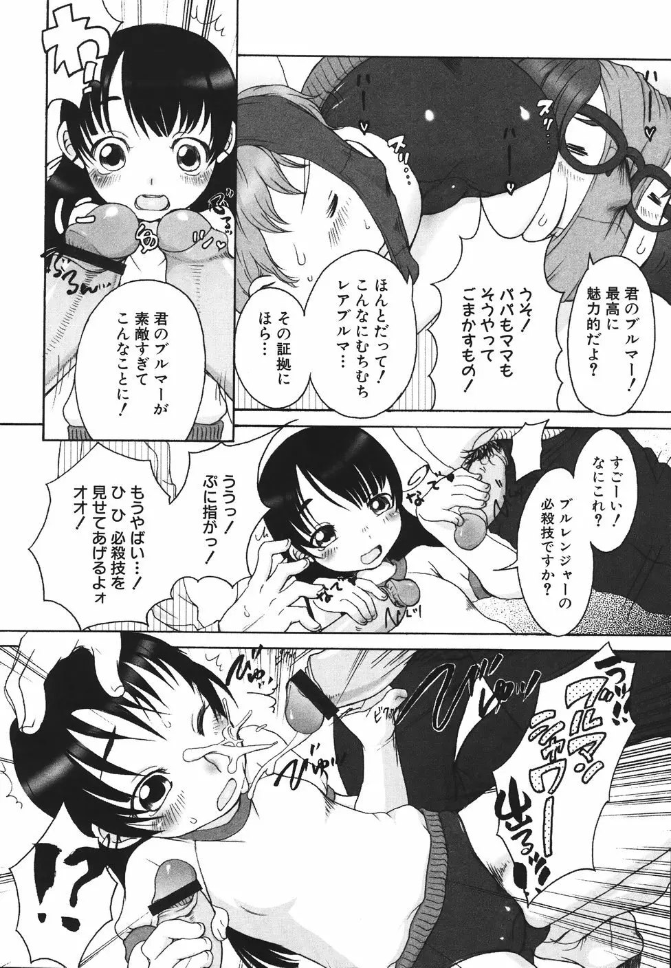 らぶみるくしゃわぁ Page.28