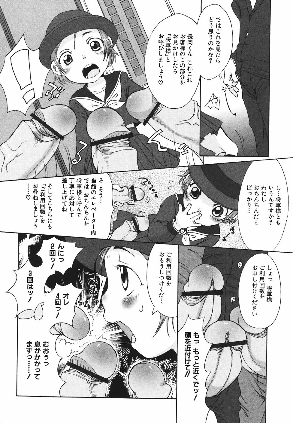 らぶみるくしゃわぁ Page.52