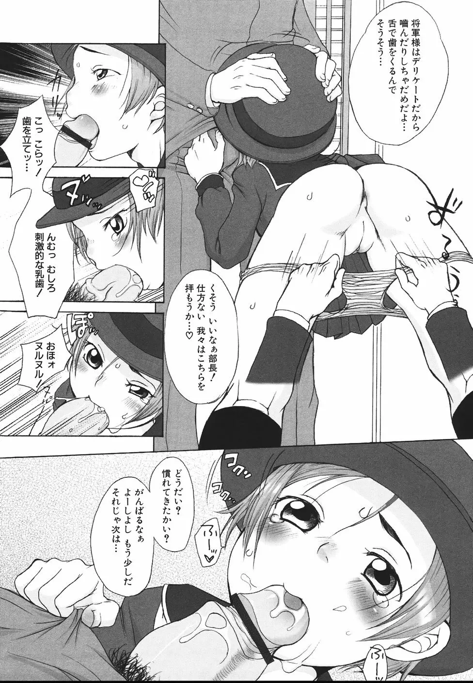 らぶみるくしゃわぁ Page.55