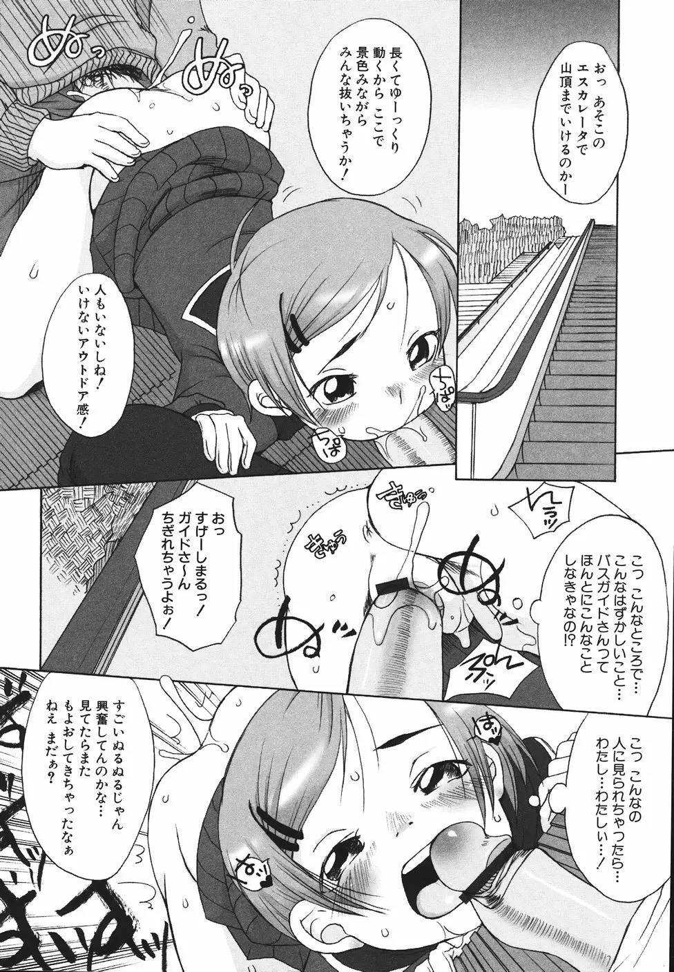 らぶみるくしゃわぁ Page.72