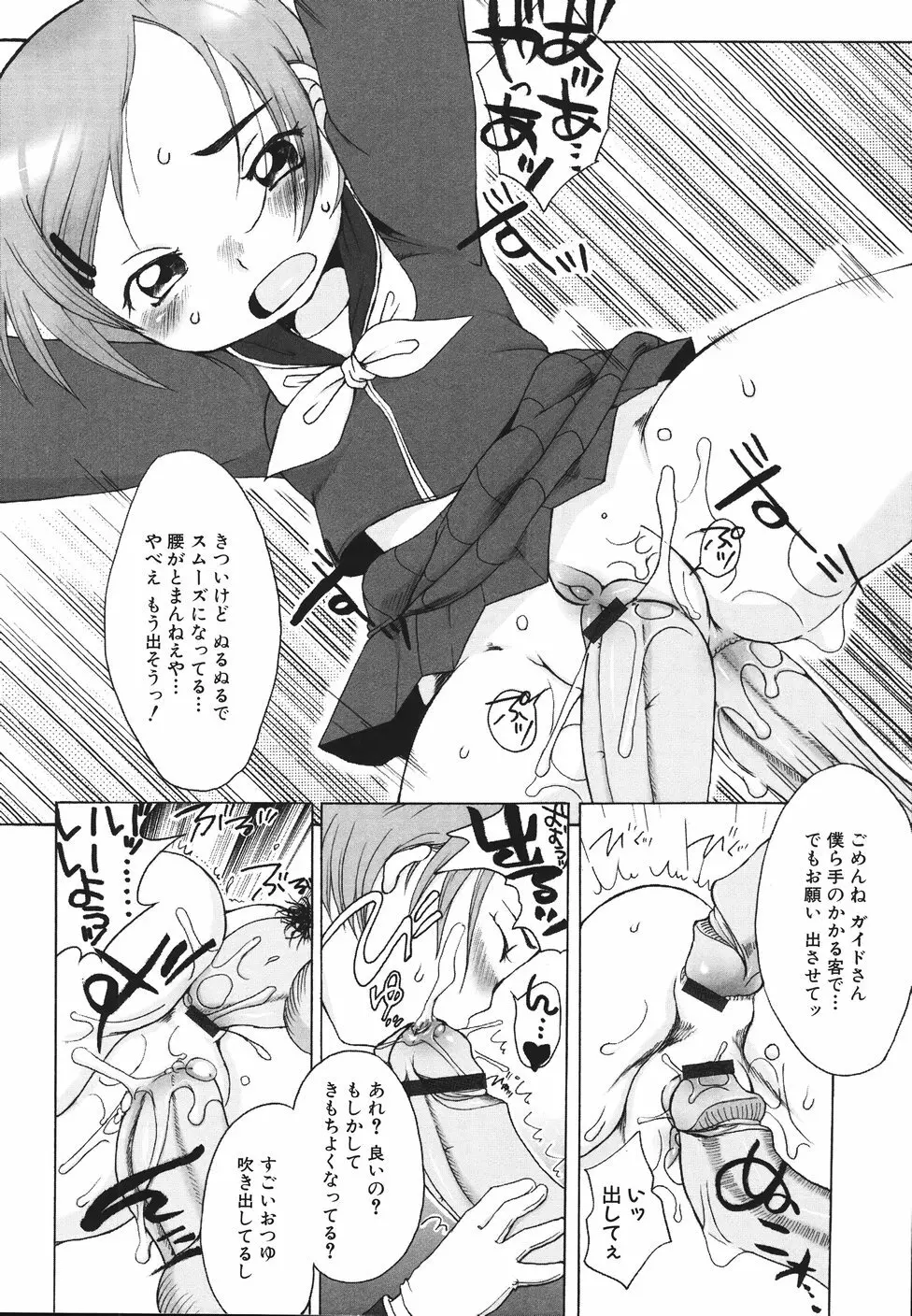 らぶみるくしゃわぁ Page.74