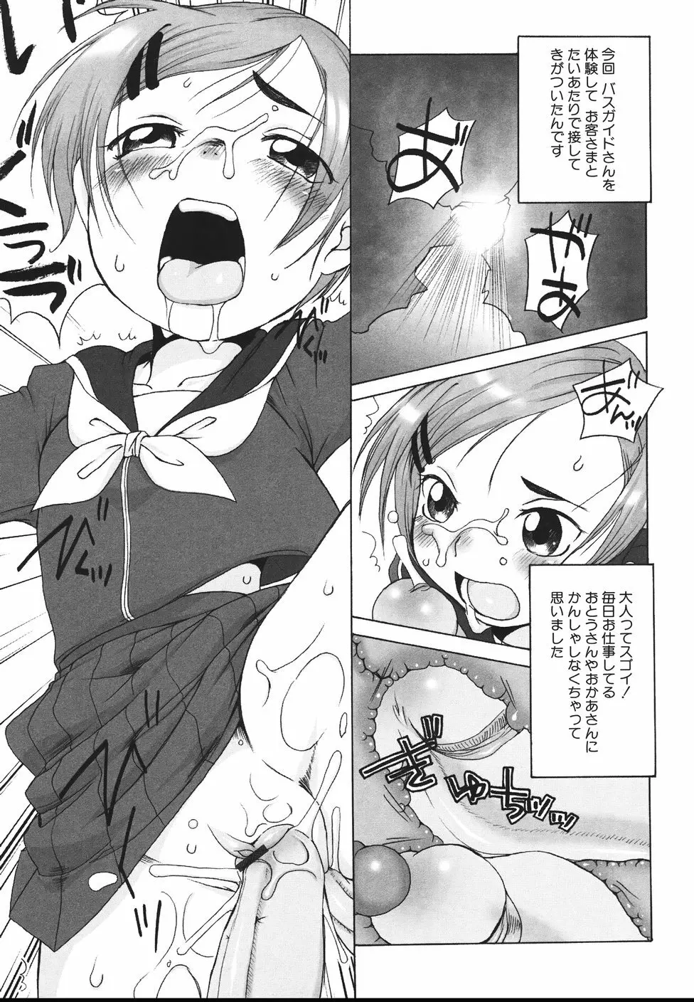 らぶみるくしゃわぁ Page.75