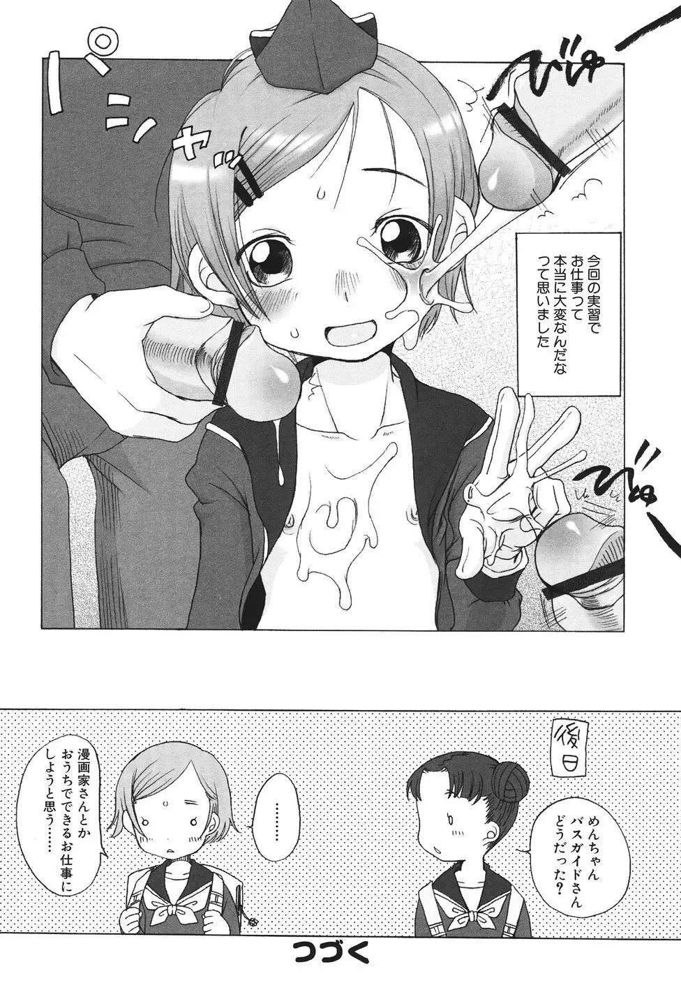 らぶみるくしゃわぁ Page.78